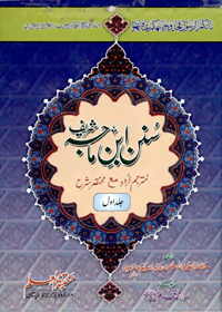 Sunan Ibn e-Majah Shareef-c